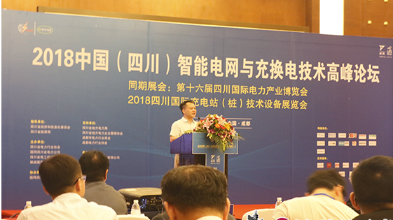 2018 Sichuan Electric Power Exhibition and Smart Grid and Charging and Recharging Technology Summit Forum held in Rong