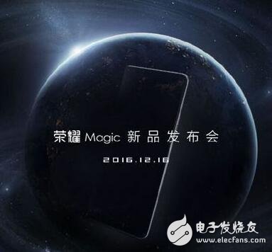 Huawei Glory Magic New Product Launch Conference: 1216 Meets You Glory Anniversary Four-curve screen with artificial intelligence surprises constantly!