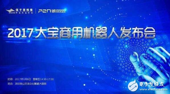 Bao Qianli Robot Conference will be held soon: January 6, 2017, Shenzhen robot war broke out