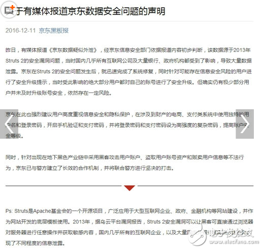 Jingdong 12G user data leakage has been repaired