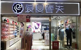 æ–°åº—å¼€ä¸šåå››æœŸ | æµªæ¼«520ï¼Œæ–°åº—å¼€ä¸åœï¼