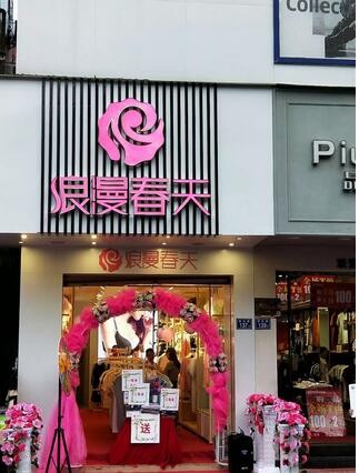 æ–°åº—å¼€ä¸šåäº”æœŸ | æ¯ä¸€æ¬¡ï¼Œæˆ‘éƒ½æƒ³ç¦»ä½ æ›´è¿‘ä¸€ç‚¹ï¼