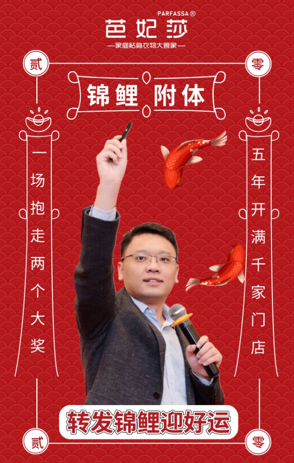 èŠ­å¦ƒèŽŽå“ç‰Œåˆ›å§‹äººå±ˆæ­¦æ°å…ˆç”Ÿ åº”é‚€å‡ºå¸­å†…è¡£è¡Œä¸šåä¼šäºŒå±Šä¸ƒæ¬¡ç†äº‹ä¼šæš¨è¿Žæ˜¥å¹´ä¼š