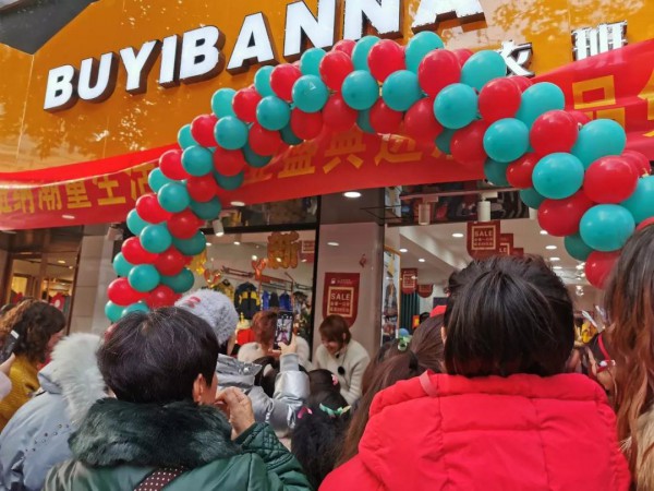 BUYIBANNAå¸ƒè¡£ç­çº³å®‰å¾½æ·®åŒ—åº—ç››å¤§å¼€ä¸š