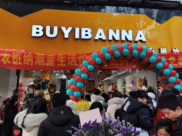 BUYIBANNAå¸ƒè¡£ç­çº³å®‰å¾½æ·®åŒ—åº—ç››å¤§å¼€ä¸š