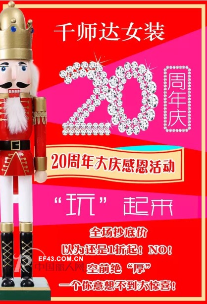 åƒå¸ˆè¾¾å¥³è£…20å‘¨å¹´å¤§åº†æ´»åŠ¨ï¼Œ20å¹´çš„æœŸå¾…ï¼ä¸èƒ½è¢«è¾œè´Ÿçš„ä½Žä»·ä¸ŽæƒŠå–œï¼