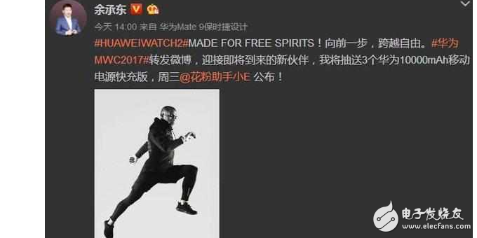 Preheating? Yu Chengdong self-exposed Huawei Watch 2 will be released at the MWC2017 conference