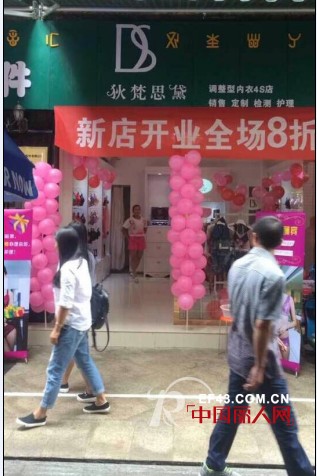 çƒ­çƒˆç¥è´ºç‹„æ¢µæ€é»›å†…è¡£4Såº—å››å·è¥¿æ˜Œåº—éš†é‡å¼€ä¸š