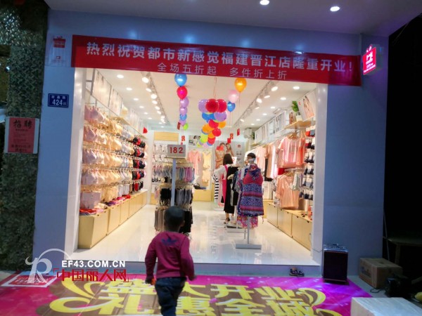 éƒ½å¸‚æ–°æ„Ÿè§‰4æœˆ21æ—¥è¿Žæ¥åŒåº—é½å¼€ ç¦å»ºæ³‰å·žåº—å¼€ä¸šå½“å¤©å–œèŽ·9381å…ƒå¥½ä¸šç»©