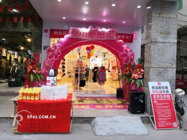 éƒ½å¸‚æ–°æ„Ÿè§‰4æœˆ21æ—¥è¿Žæ¥åŒåº—é½å¼€ ç¦å»ºæ³‰å·žåº—å¼€ä¸šå½“å¤©å–œèŽ·9381å…ƒå¥½ä¸šç»©