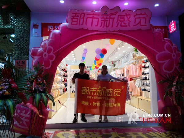 éƒ½å¸‚æ–°æ„Ÿè§‰4æœˆ21æ—¥è¿Žæ¥åŒåº—é½å¼€ ç¦å»ºæ³‰å·žåº—å¼€ä¸šå½“å¤©å–œèŽ·9381å…ƒå¥½ä¸šç»©