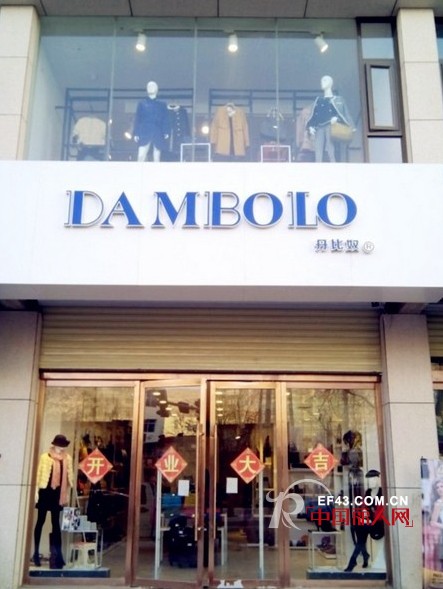 DAMBOLOå¤šå®¶æ–°åº—åŒæ—¶å¼€ä¸š å“ç‰Œåº—æ‰©å¼ æ»¡åœ°å¼€èŠ±