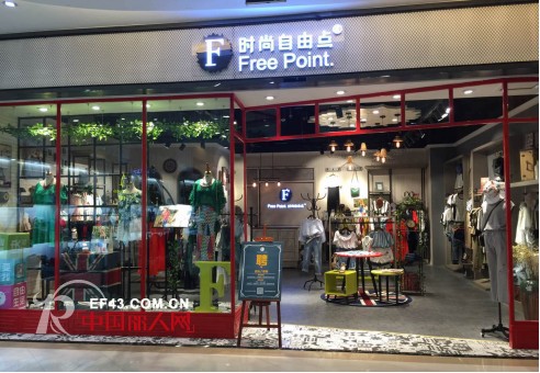 æ—¶å°šè‡ªç”±ç‚¹ -Free point.