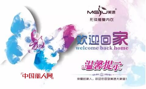 â€œé‡çŽ°æ›´ç¾Žçš„è‡ªå·±â€ç¾Žé€Ÿå½¢ä½“ä¿®å¤å†…è¡£2017å…¨å›½å…è´¹ä½“éªŒè€…å¾é›†å·¡å›žå¤§ä¼š(å¹¿å·žç«™)åœ†æ»¡è½å¹•