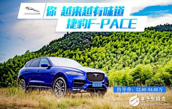 How about the 2018 Jaguar F-PACE? More emphasis on off-road performance, perfect interpretation of Jaguar gene, very attractive, but also insufficient