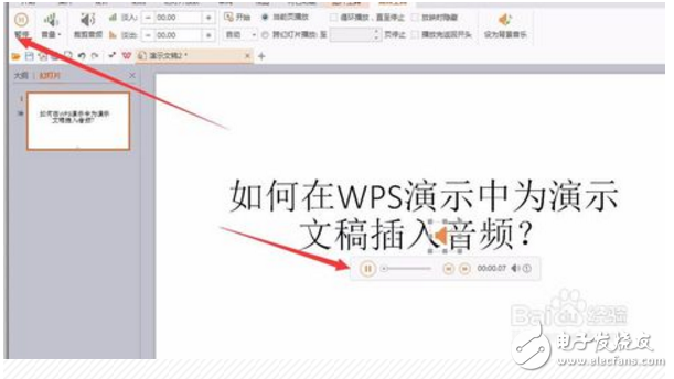 wps demo how to embed audio? wps embedded audio method introduction