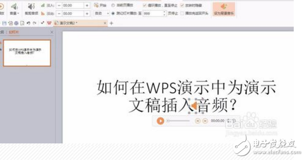 wps demo how to embed audio? wps embedded audio method introduction