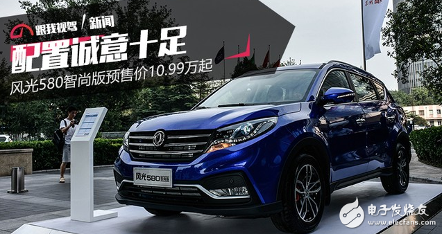 Dongfeng scenery latest news: Fengguang 580 vitality is still officially listed in August, pre-sale price of 109,900