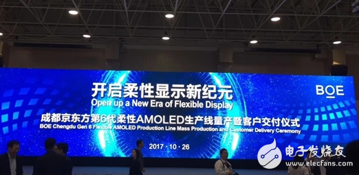The world's second flexible AMOLED screen mass production, BOE display shaped AMOLED screen