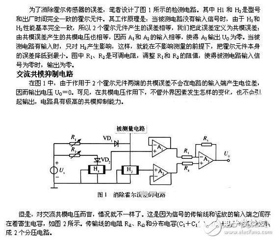 Hall sensor error elimination method, Hall sensor in use precautions