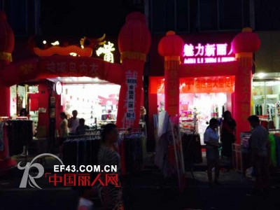 çƒ­çƒˆç¥è´ºé­…åŠ›æ–°ä¸½äººæ¹–åŒ—åå °å†…è¡£è¿žé”æ–°åº—å¼€ä¸š