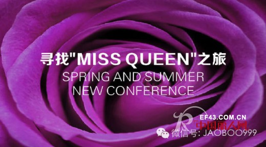 å¯»æ‰¾"MISS QUEEN"ä¹‹æ—… JAOBOO2015æ˜¥å¤å‘å¸ƒä¼šå‰çž»