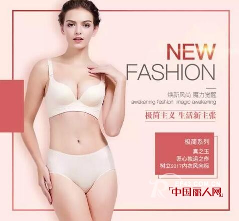 çœŸä¹‹çŽ‰æ¿€æƒ…ç¢°æ’ž2017 SIUFæ·±åœ³å†…è¡£å±•