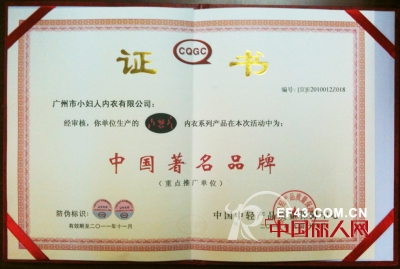 Congratulations on Little Woman Underwear Winning the 'China Famous Brand' Honor