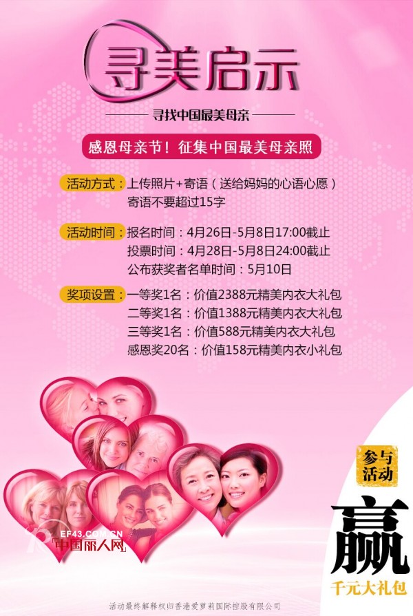2016å¹´â€å¯»æ‰¾ä¸­å›½æœ€ç¾Žçš„æ¯äº²â€œæ„Ÿæ©å…¬ç›ŠæŠ•ç¥¨æ´»åŠ¨æ­£å¼å¼€å¯