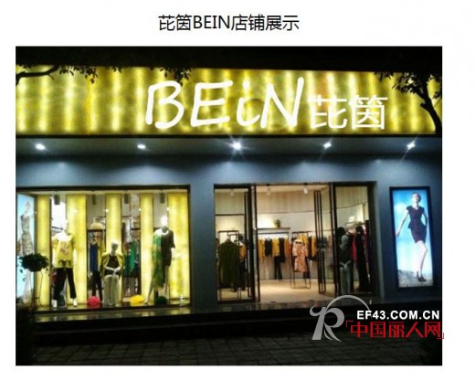 ç¥è´ºäº‘å—ä¸½æ±ŸBEiNèŠ˜ç­ƒå¥³è£…åº—å¼€ä¸šé”€å”®é¢ä¸‰å¤©åˆ›12ä¸‡