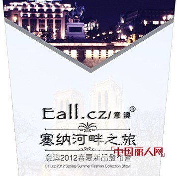 EALL.CZæ„æ¾³å¥³è£…2012å¹´æ˜¥å¤æ–°å“å‘å¸ƒä¼šå³å°†å¬å¼€
