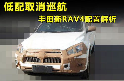 Toyota new RAV4 spy photos exposure / configuration analysis