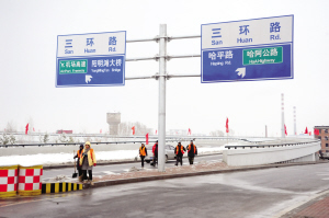 The Harbin Sanhuan West Line and the South Line have been connected