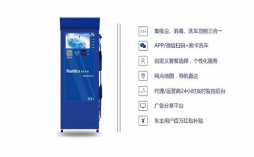 The first year of the self-service car washing machine, you may wish to look at the future of the one hundred billion market