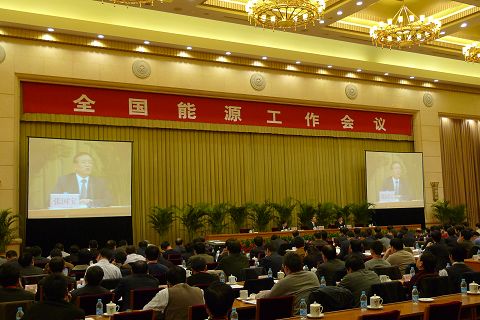 National Energy Work Conference Held in Beijing in 2012