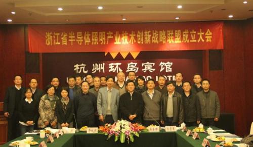 Zhejiang establishes the semiconductor lighting innovation alliance