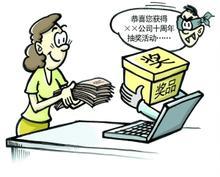 New tricks for telecommunication fraud: shopping-registered information is sold