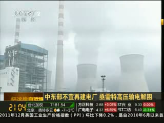 It is not appropriate to build power plants in Central and Eastern China
