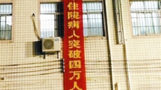 There are more than 40,000 hospitalized people on the hanging banner. Yuan Fang. Have you been hospitalized today?