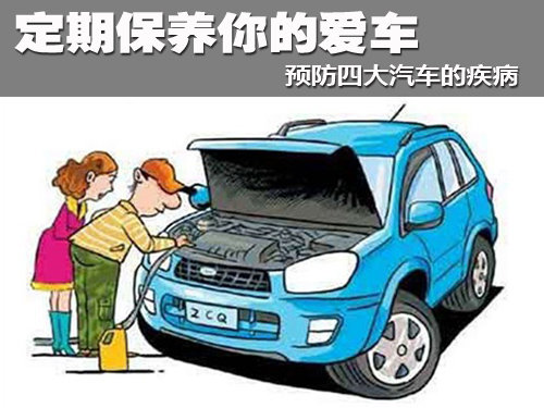 Caring for your car regularly Prevents diseases in the Big Four