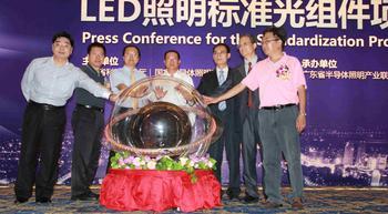 China's "LED lighting standard optical components" course