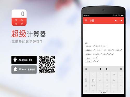 Netease releases the strongest super calculator in history