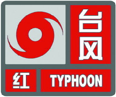 Shanghai released a red warning signal at 11:30 on the typhoon