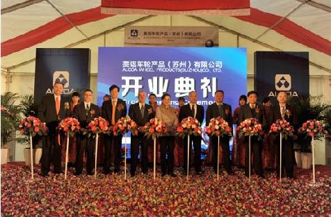 Alcoa First Establishes Aluminum Wheel Factory in Suzhou