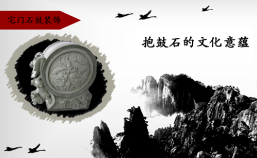 House Door Stone Drum Decorationâ€”â€”The Cultural Implication of Baogu Stone