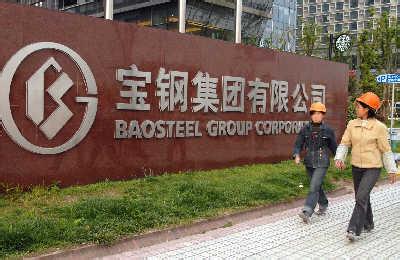 Baosteel to earn nearly 6 billion in the first half