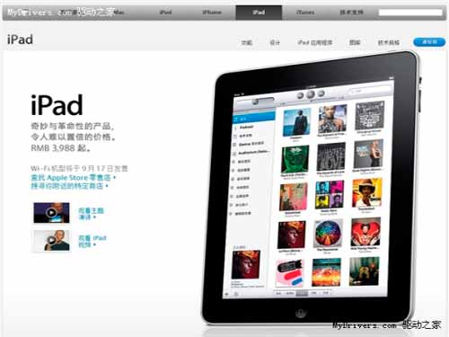 WiFi version iPad listed on the mainland this Friday