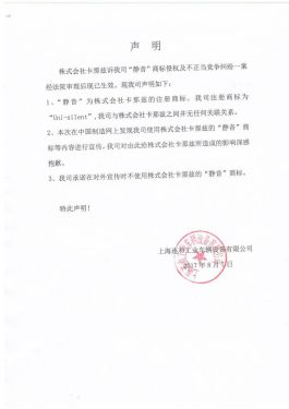 ã€Noticeã€‘ Shanghai Lianhe Industrial Vehicle Equipment Co., Ltd. Infringement Statement