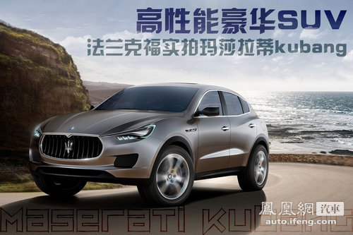 Frankfurt Maker Maserati kubang high performance luxury SUV