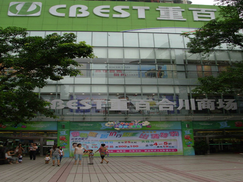 Chongqing department store two shareholders ** 1.4 billion yuan